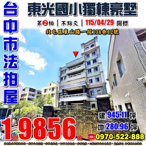 北屯法拍透天-1