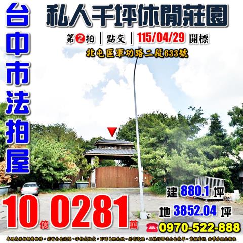 北屯法拍農舍-1