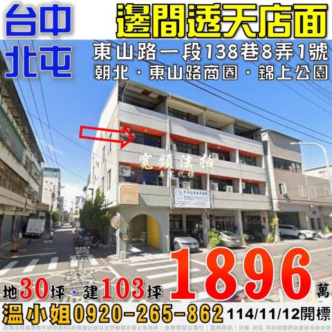 北屯拍賣透天-1