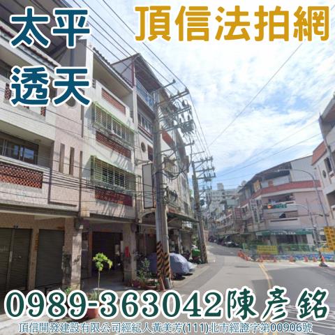 台中太平法拍透天-2