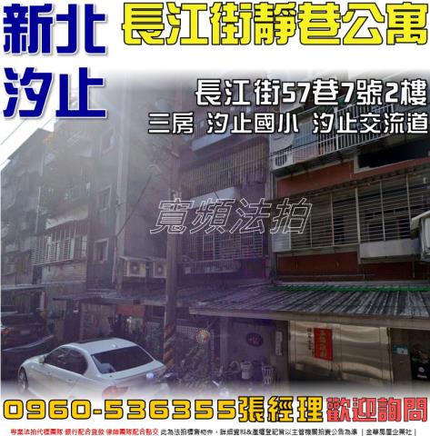 新北汐止公寓法拍-1