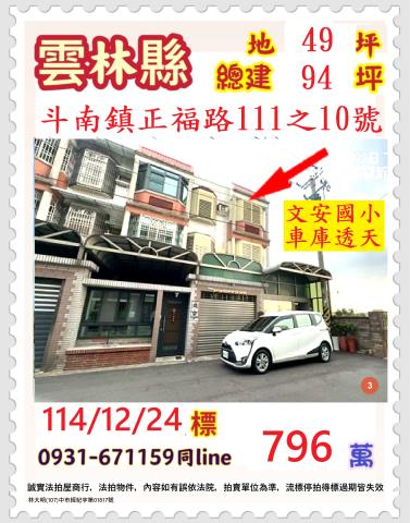 斗南透天拍賣-1