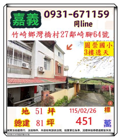 嘉義法拍透天-1