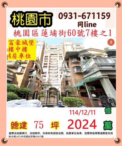 桃園桃園區法拍大樓-1