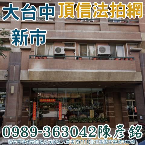 台中南屯大樓拍賣-1