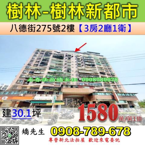 樹林大樓拍賣-1