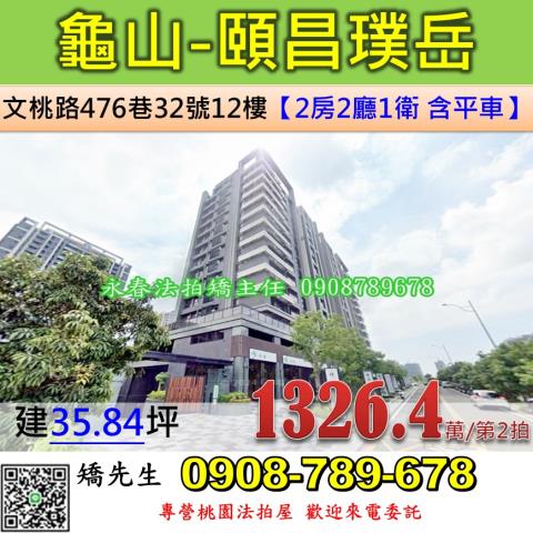 桃園大樓拍賣-1