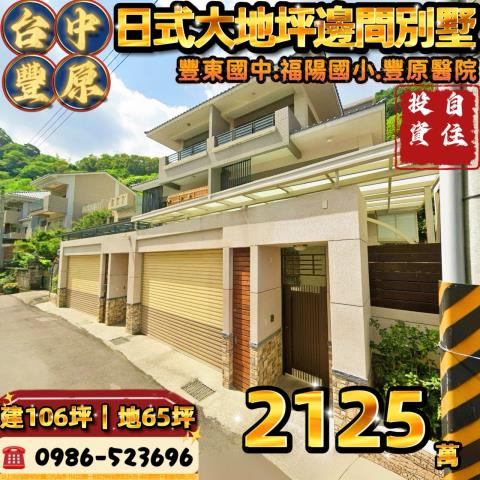 台中豐原透天拍賣-1