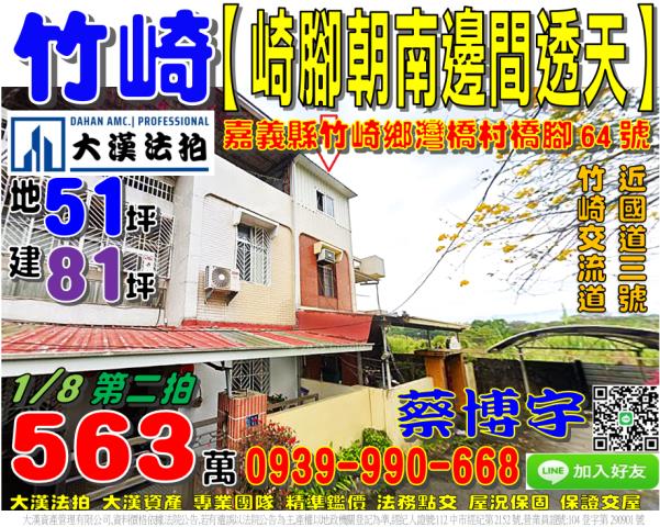 竹崎法拍屋崎腳透天