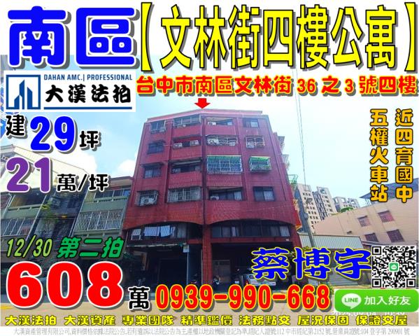 南區法拍屋文林街公寓