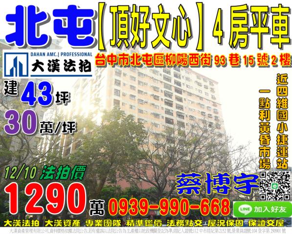 北屯頂好文心法拍屋