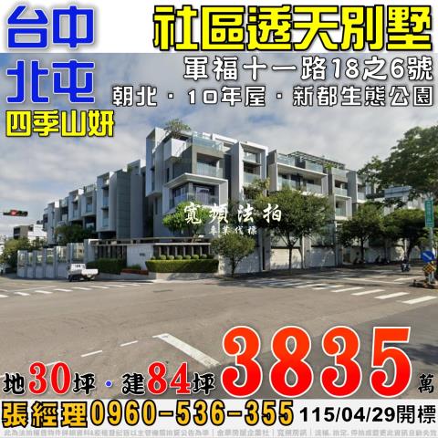 台中北屯透天法拍-1