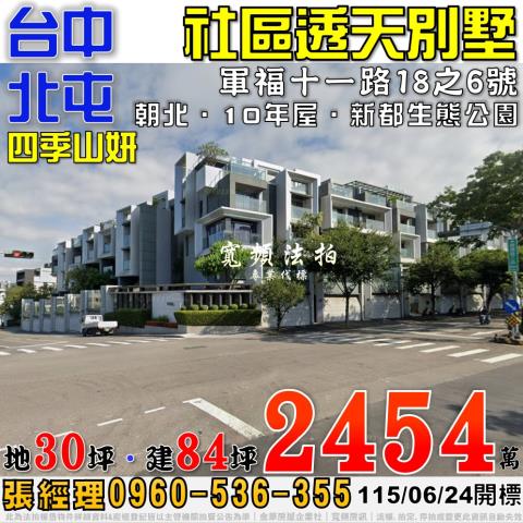 台中北屯透天法拍-1