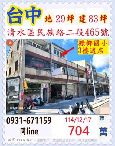 台中法拍透天-1