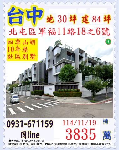 台中法拍透天-1