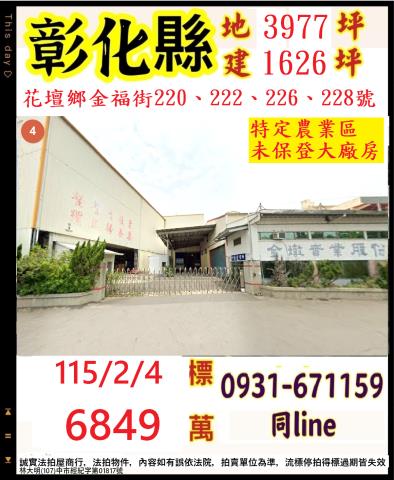 彰化花壇法拍廠房-1