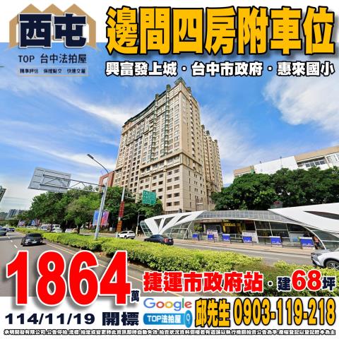 承明法拍｜台中西屯區