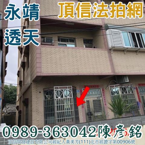 永靖法拍透天-2