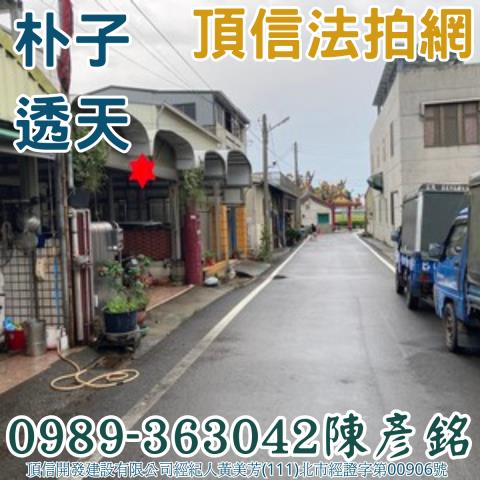 嘉義透天法拍-2