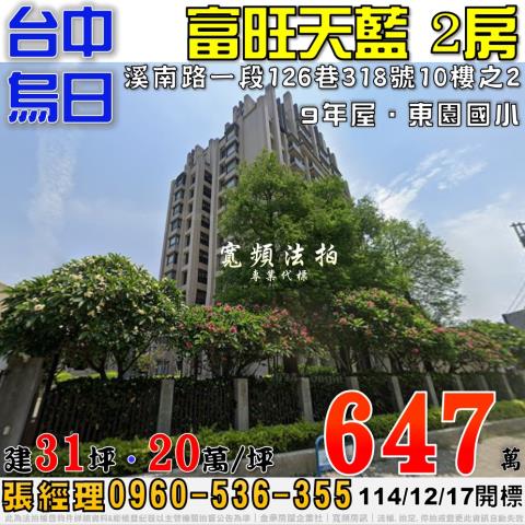 台中烏日大樓法拍-1