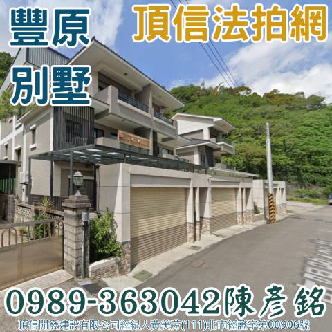 台中豐原別墅拍賣-2