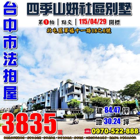 台中透天法拍-1