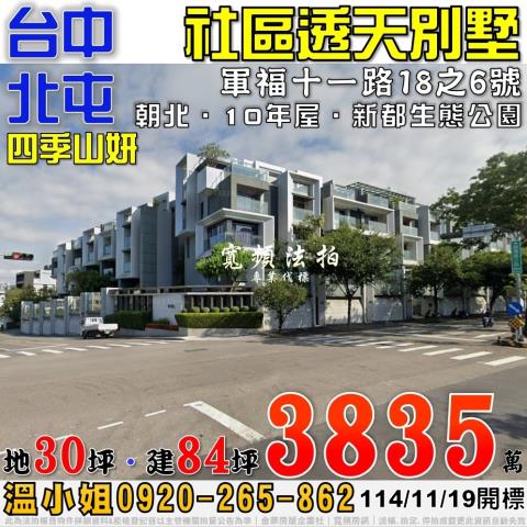 台中透天拍賣-1