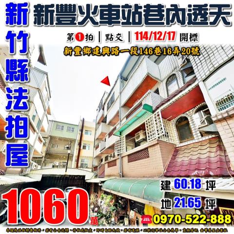 新豐建興路一段透天