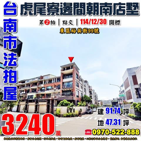 台南東區裕英街店墅