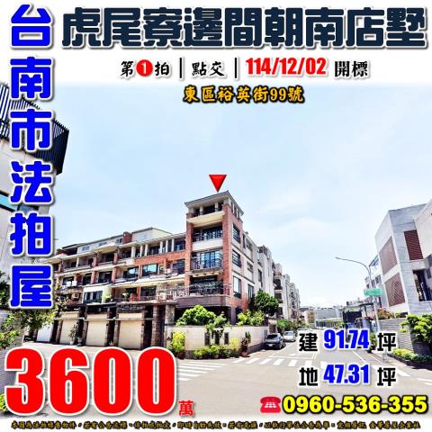 東區拍賣透天-1