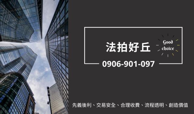 桃園華廈法拍-2