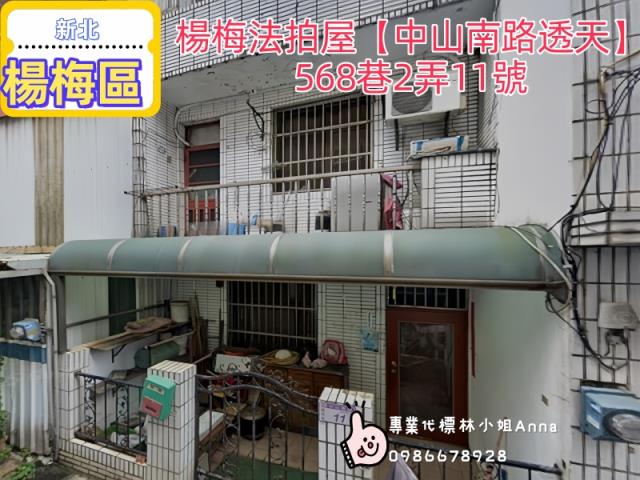 桃園楊梅法拍透天-1