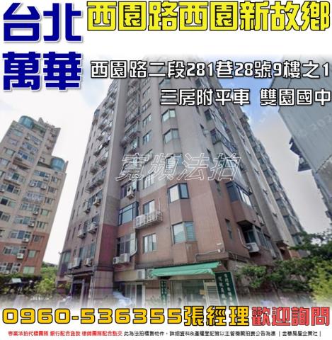 台北萬華大樓拍賣-1