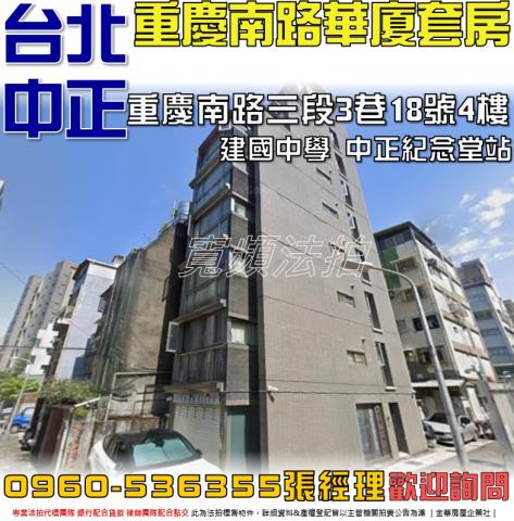 台北中正區華廈法拍-1