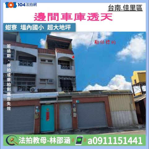 佳里透天法拍-1