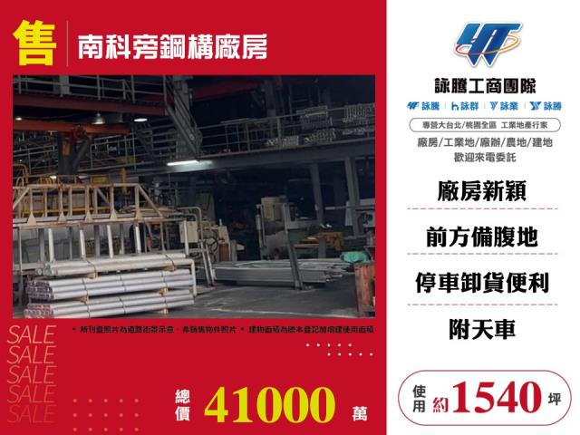 台南新市廠房-1
