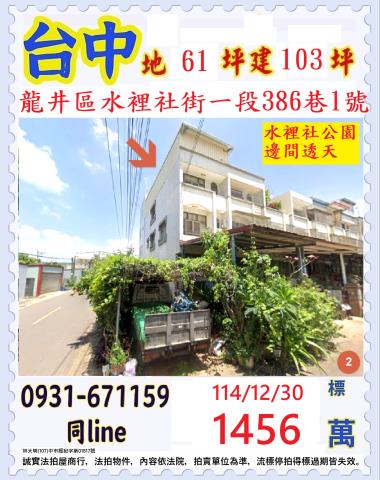 龍井透天法拍-1