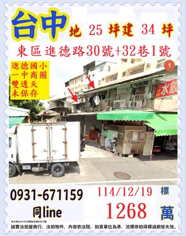 東區透天法拍-1