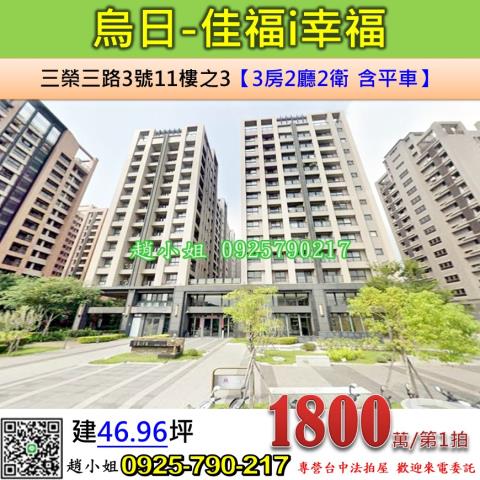 台中大樓法拍-1