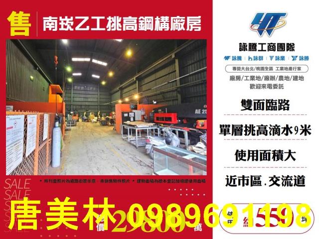 桃園蘆竹廠房-1