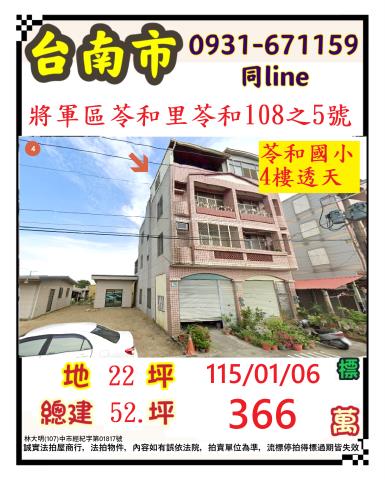 台南將軍透天法拍-1