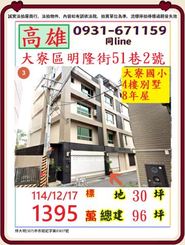 大寮拍賣透天-1