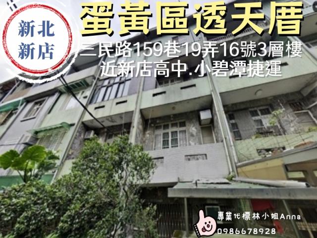 新店透天法拍-1