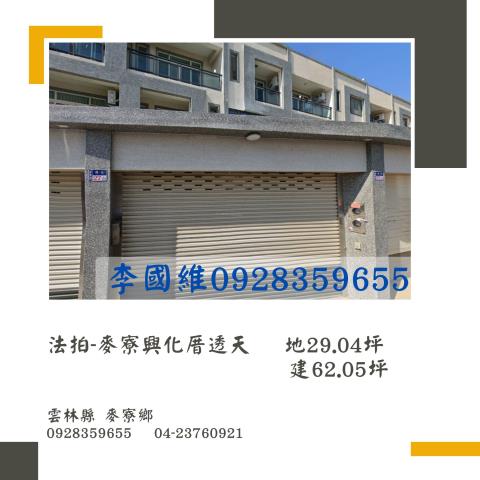 麥寮法拍透天-1