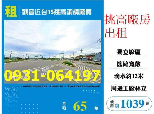 桃園觀音廠房-1