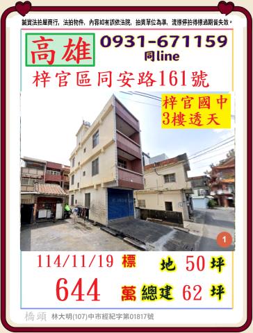 高雄梓官法拍透天-1