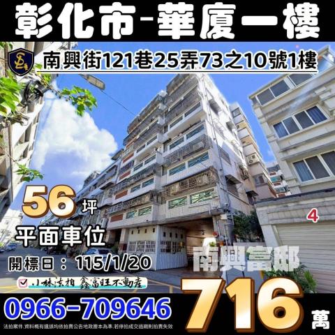 彰化市華廈法拍-2