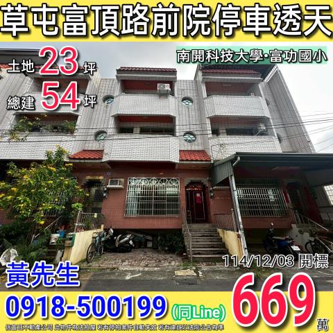 南投透天法拍-1