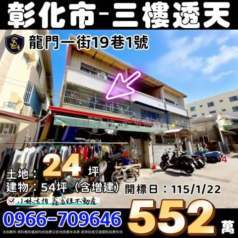 彰化市法拍透天-2