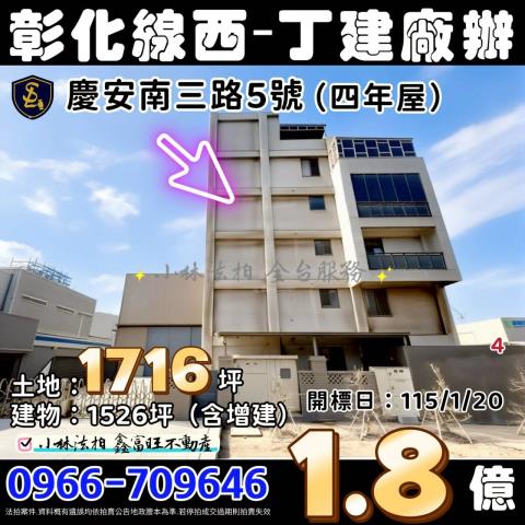 線西法拍工業丁建廠房-2